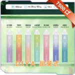 叮亞DIYA拋棄式7500口
