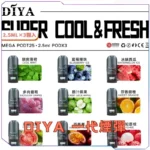 叮亞DIYA一代煙彈