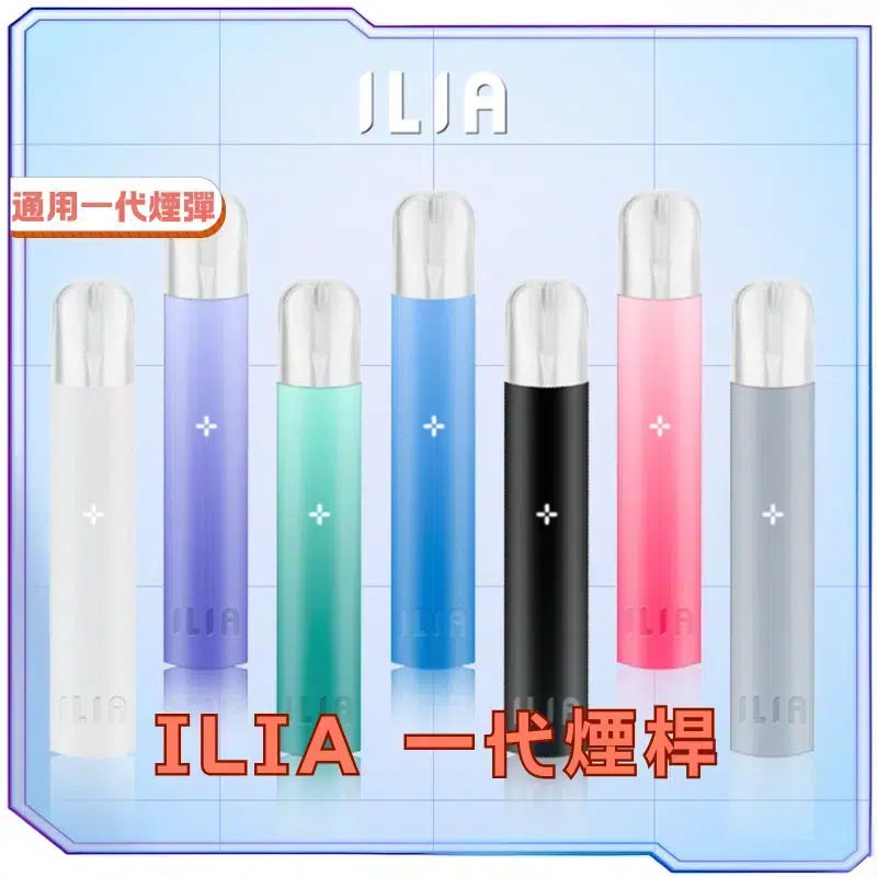 ILIA-一代煙桿.webp ILIA哩啞一代普通主機:圖片 1