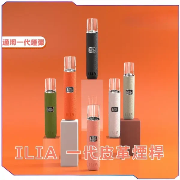 哩啞ILIA一代皮革/布紋主機