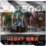 HEBAT喜貝拋棄式7000口