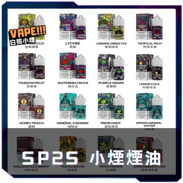 SP2S煙油 30ML/20MG <br>【買八送一】