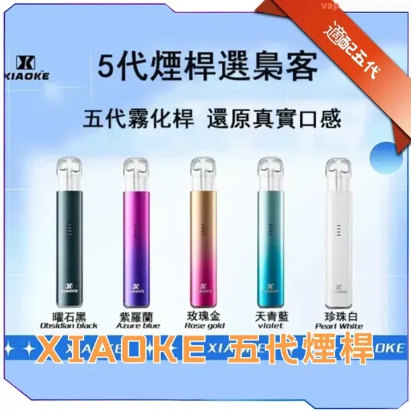 XIAOKE梟客五代主機