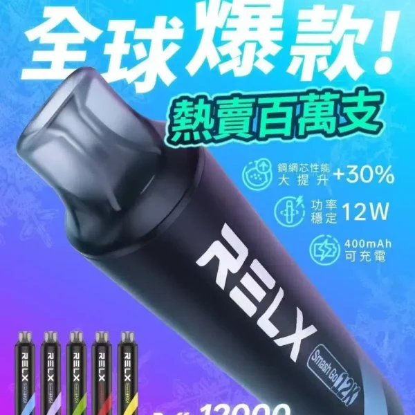 RELX 悅刻 一次性拋棄式 12000口【買一盒送主機】