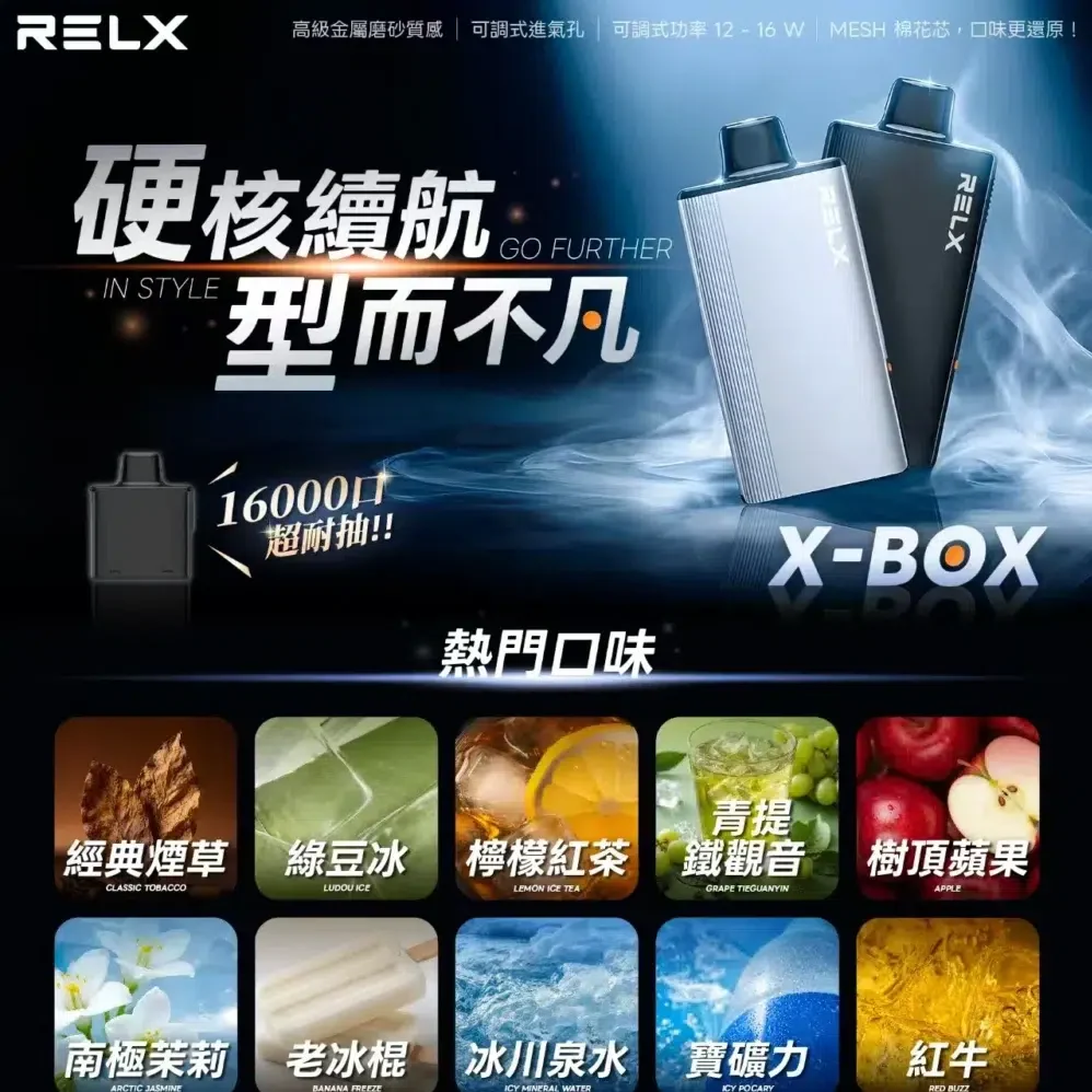 RELX 悦刻 X-BOX 【买三送主机】